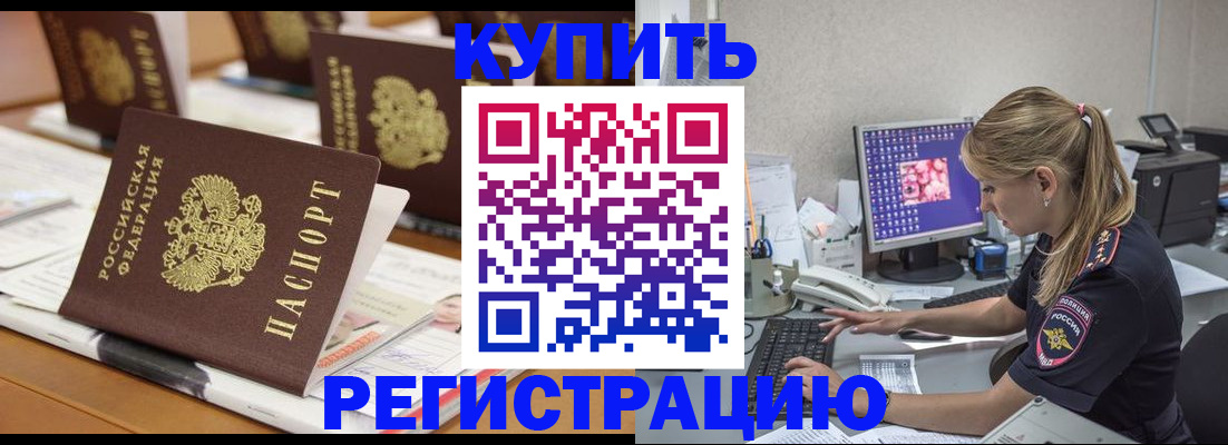 временная регистрация купить в Череповце