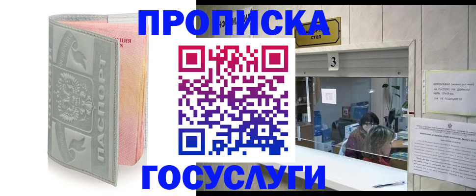 прописка законно в Череповце