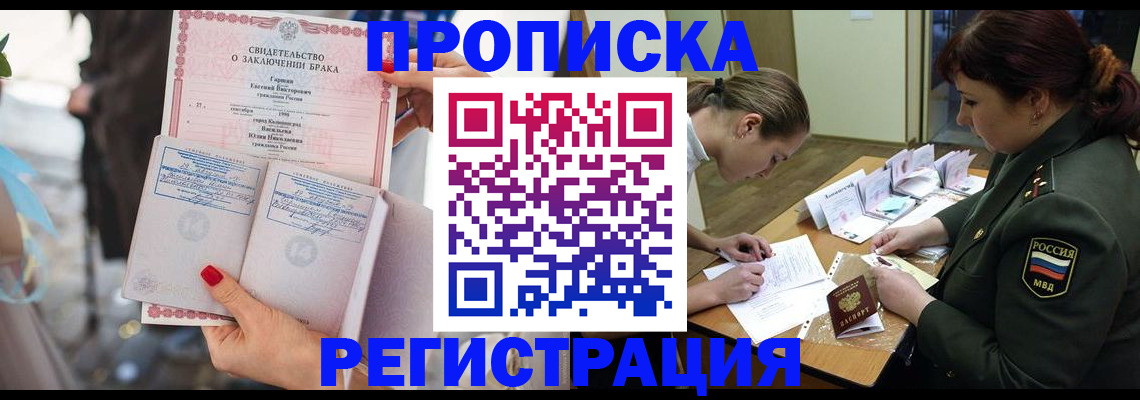 прописка в квартире в Череповце